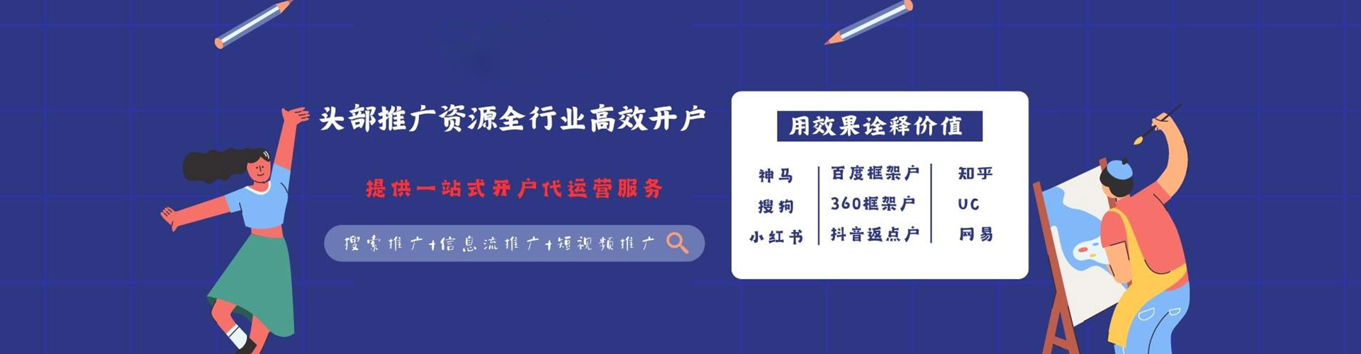 那玛夏信息流营销